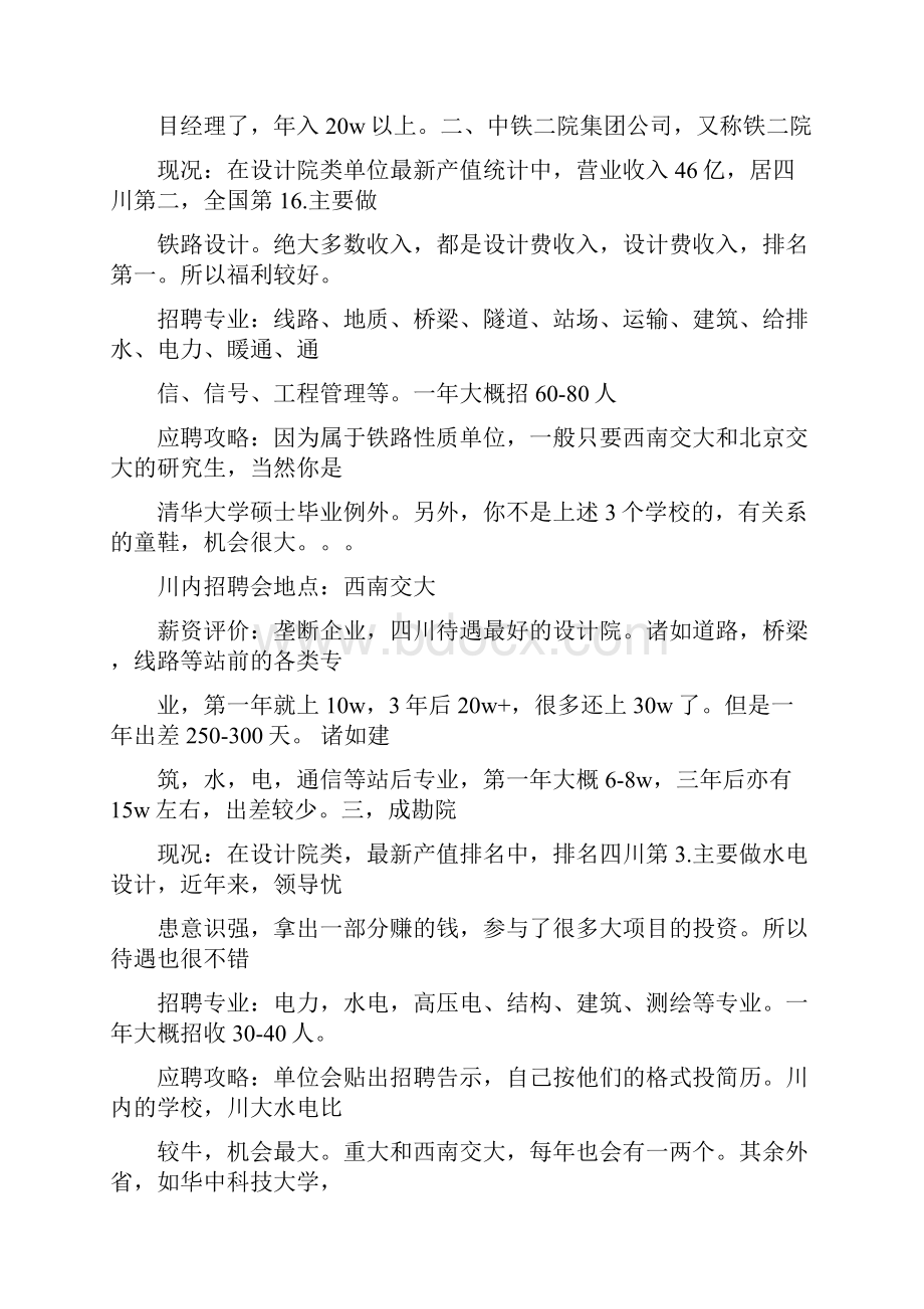 成都市各大设计院薪水待遇大曝光成达工程集团西南电力设计院等懦夫救星.docx_第2页