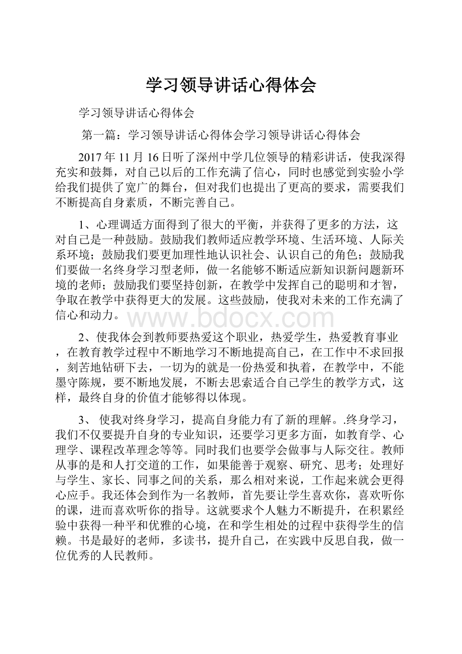 学习领导讲话心得体会Word文档下载推荐.docx