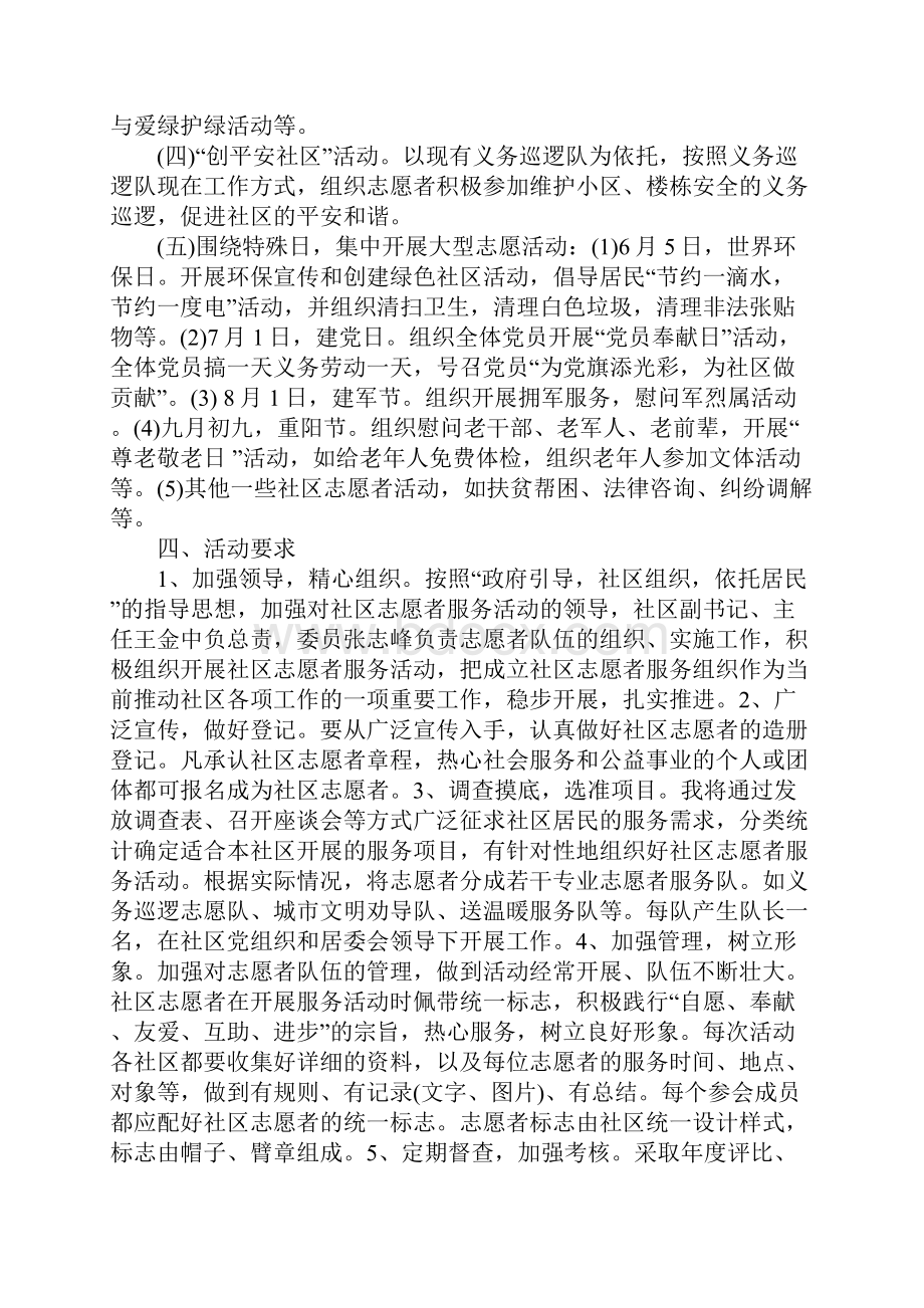 XX年志愿者活动方案.docx_第2页