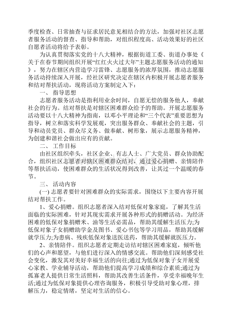 XX年志愿者活动方案.docx_第3页