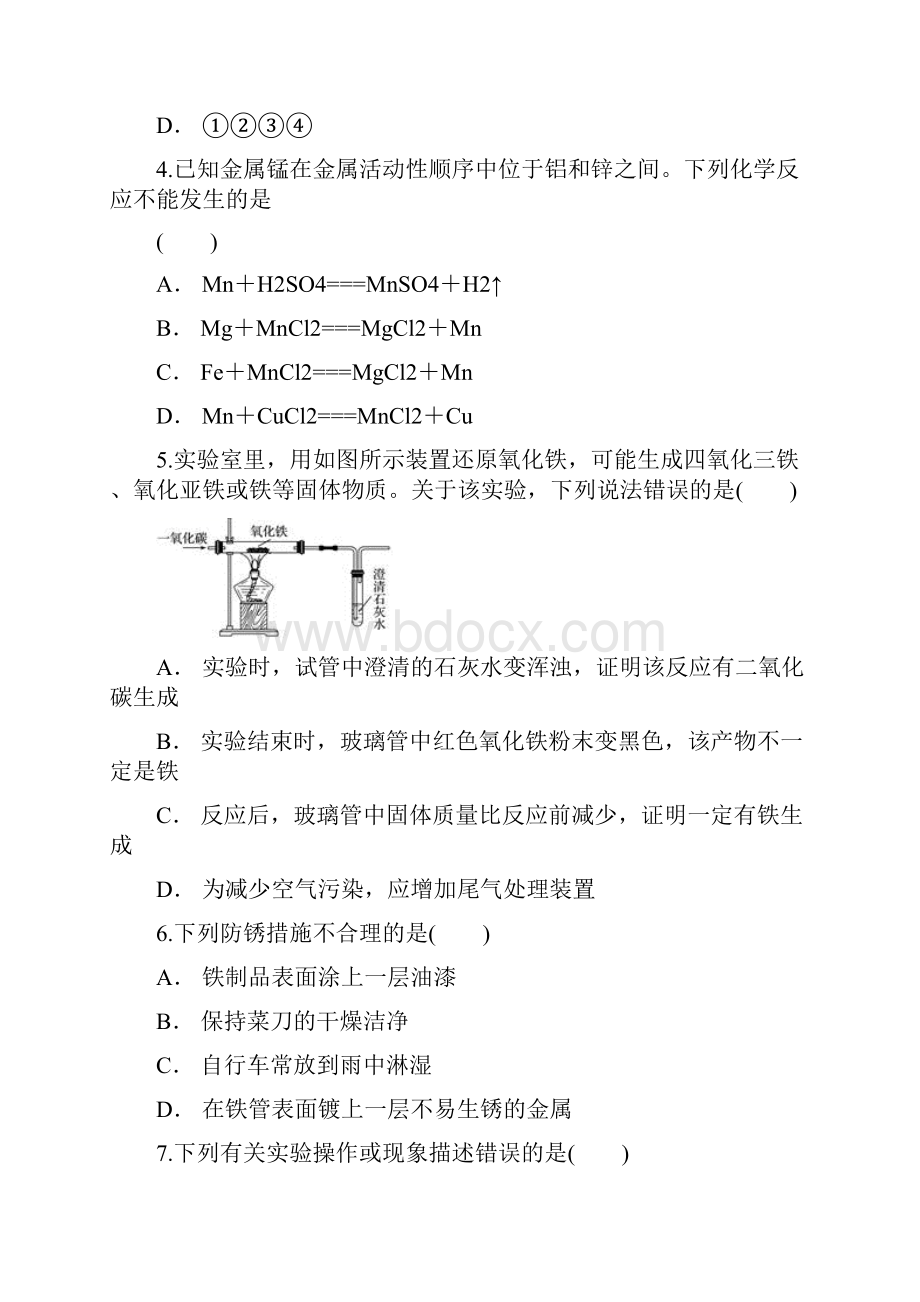 人教版初中化学第八单元 《金属与金属材料》单元测试题解析版.docx_第2页