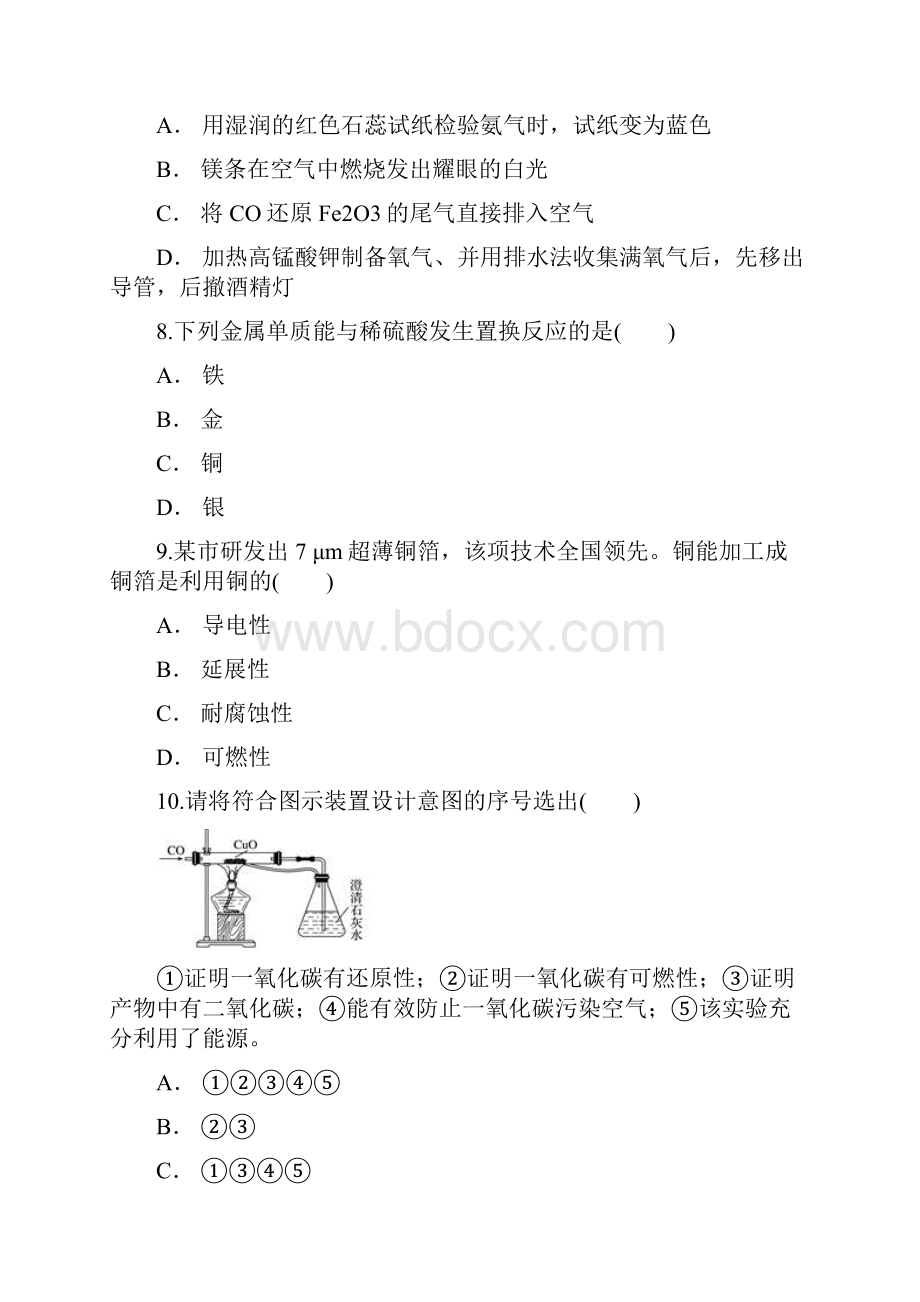 人教版初中化学第八单元 《金属与金属材料》单元测试题解析版.docx_第3页