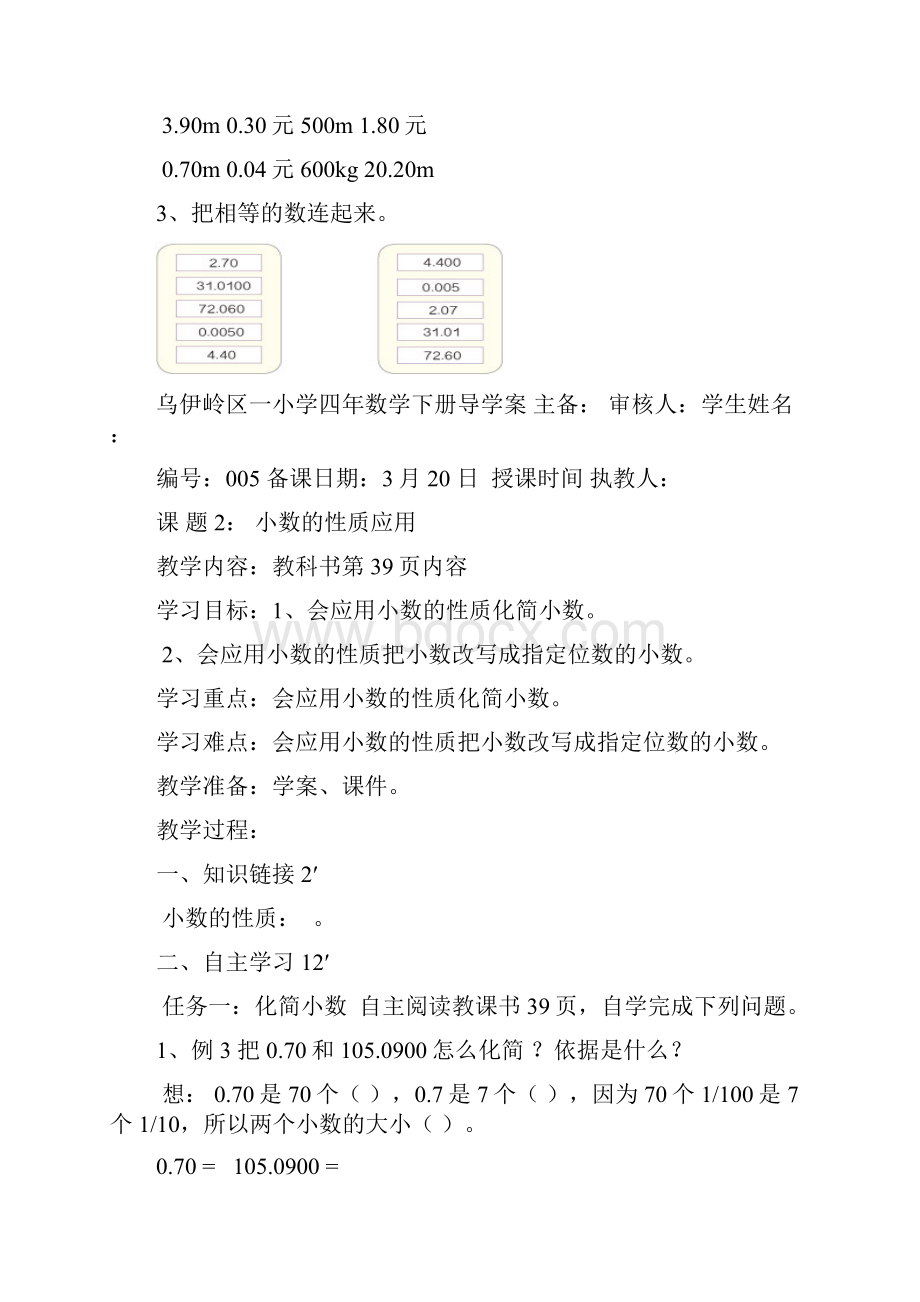 新人教版四年级下册数学小数的意义和性质导学案.docx_第3页