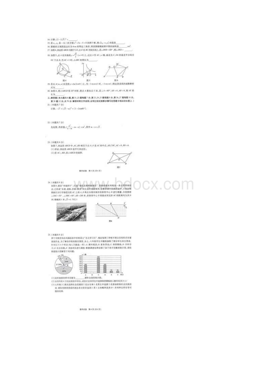 青海西宁中考数学试题及答案.docx_第2页