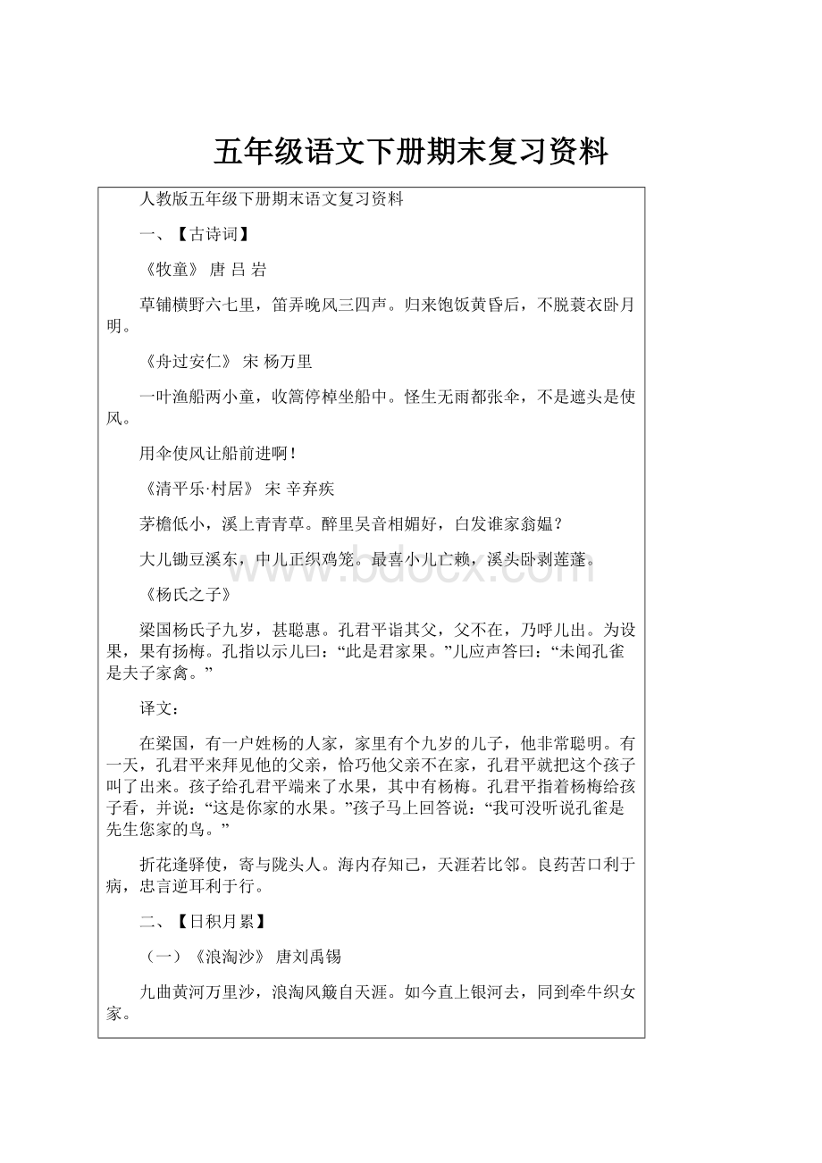 五年级语文下册期末复习资料.docx