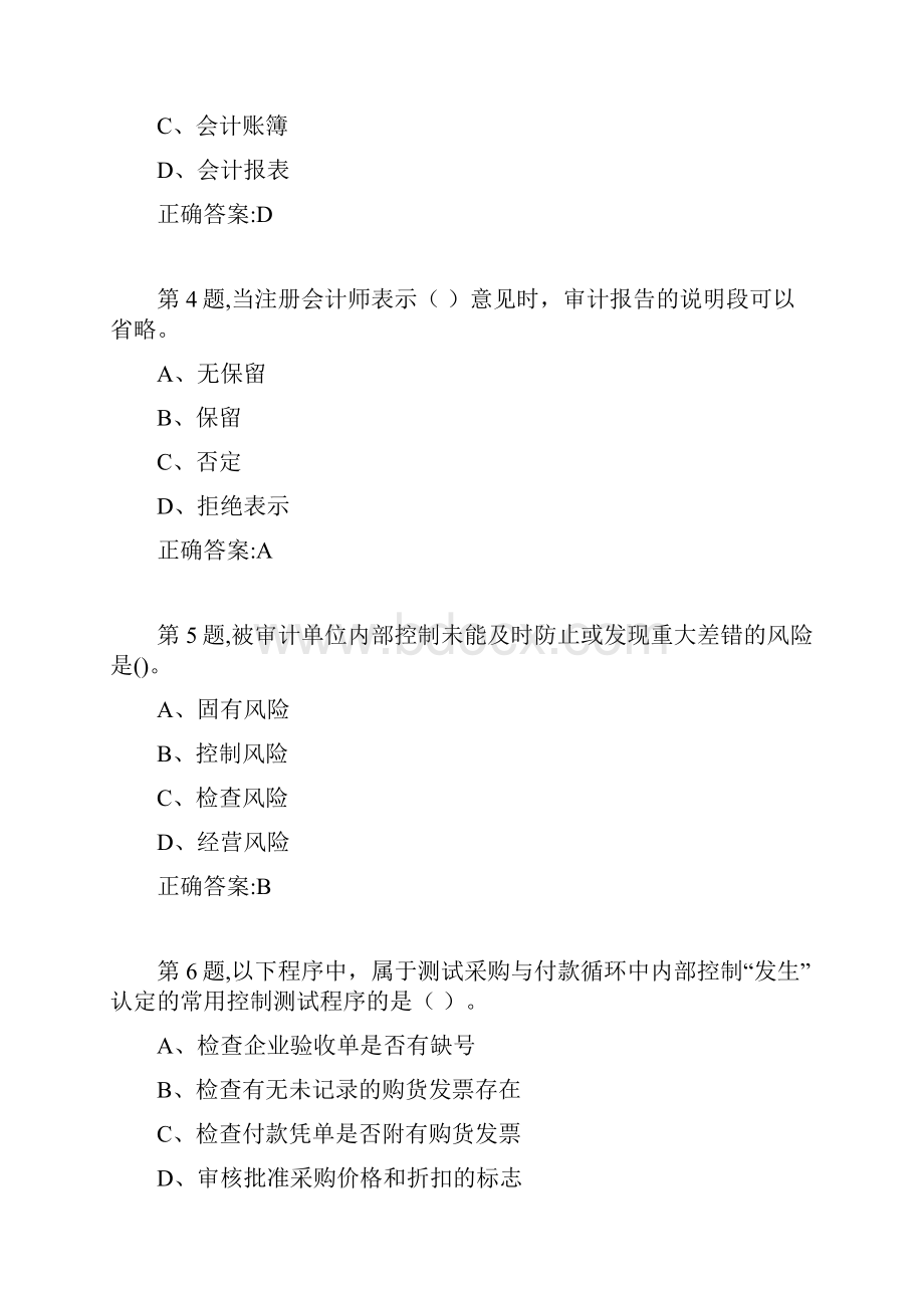 20春福建师范《审计学》在线作业二1答案资料.docx_第2页