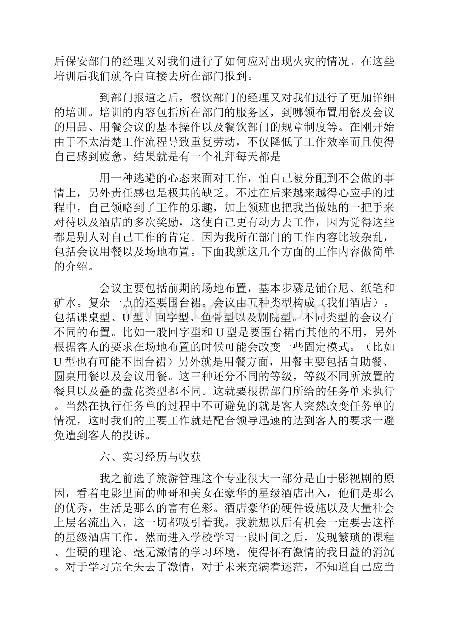 餐厅服务员实习心得.docx_第2页