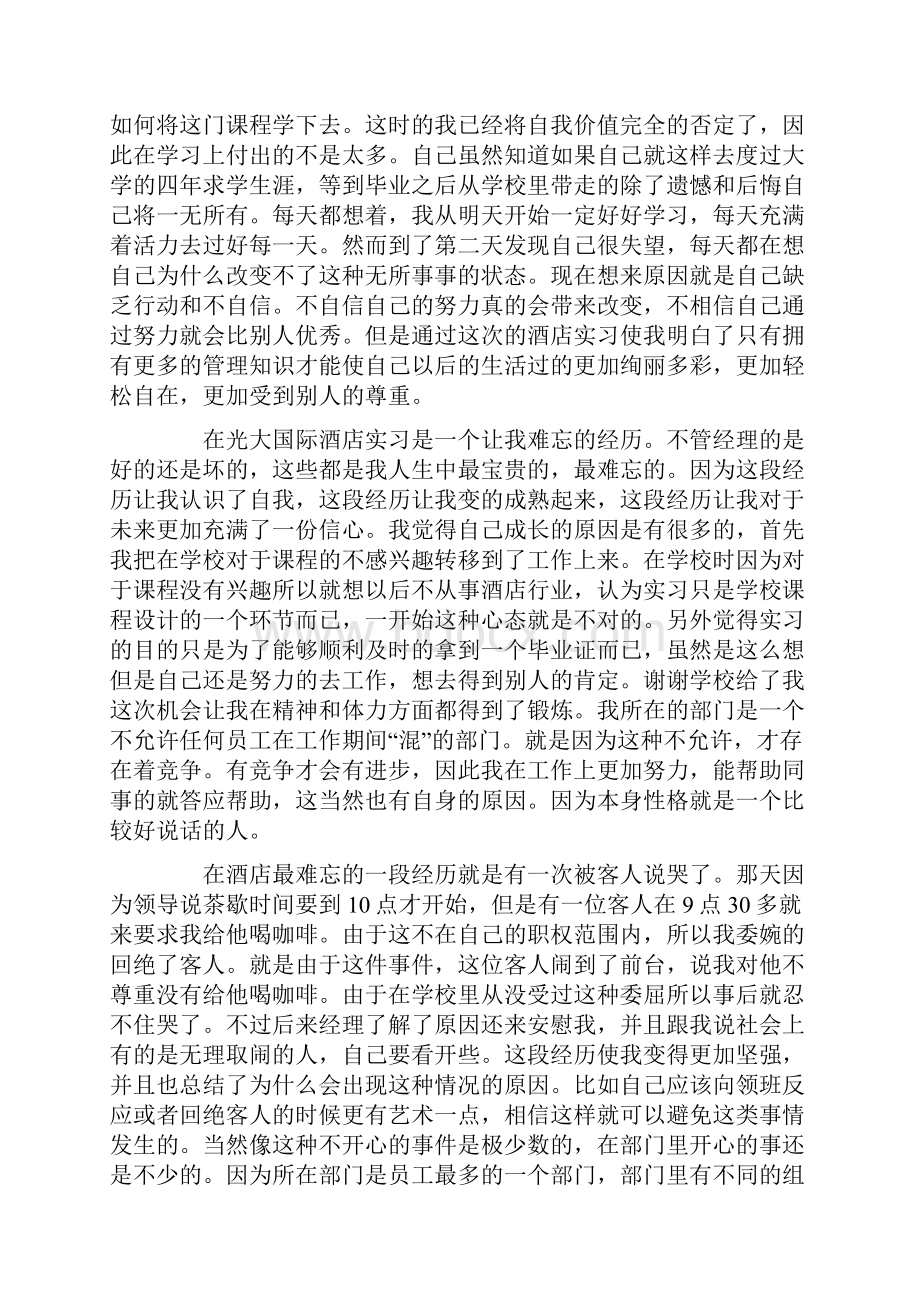 餐厅服务员实习心得.docx_第3页