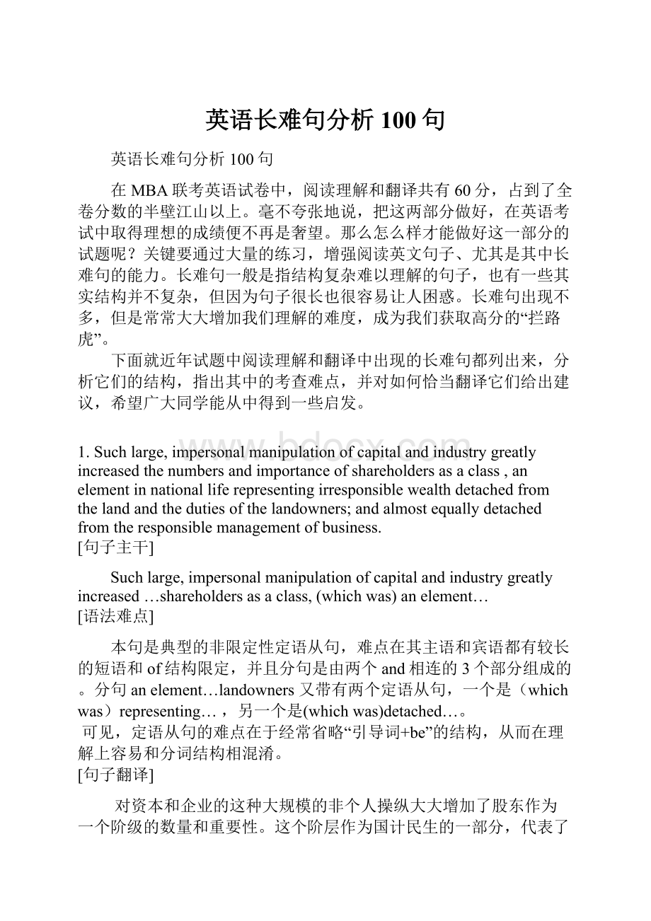 英语长难句分析100句.docx_第1页