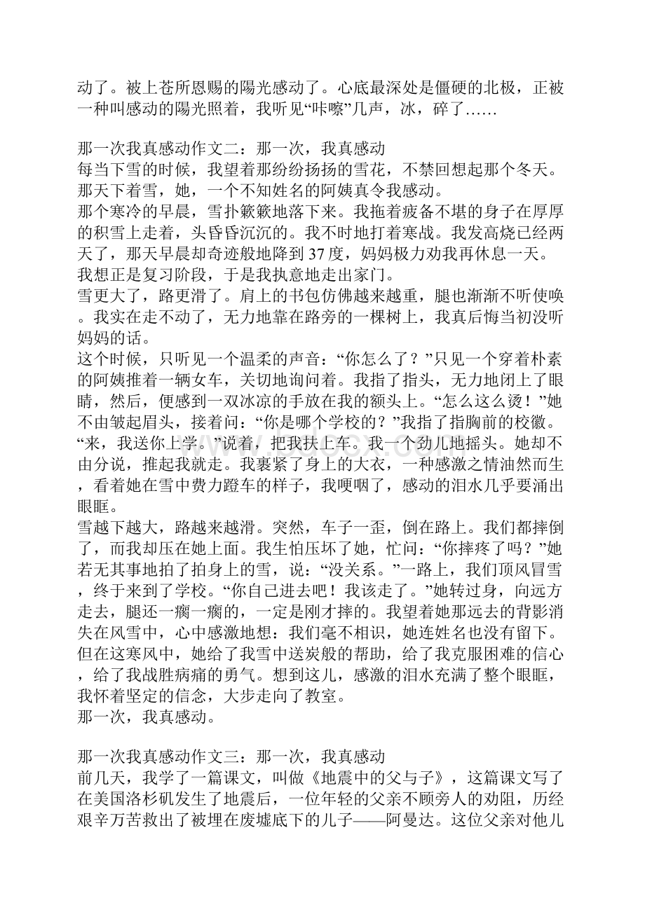 那一次我真感动作文.docx_第2页