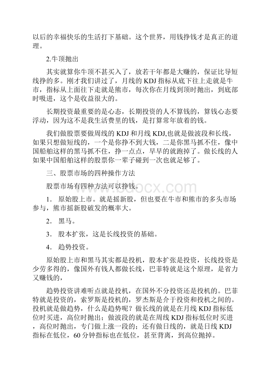 股市波段操作分析.docx_第2页