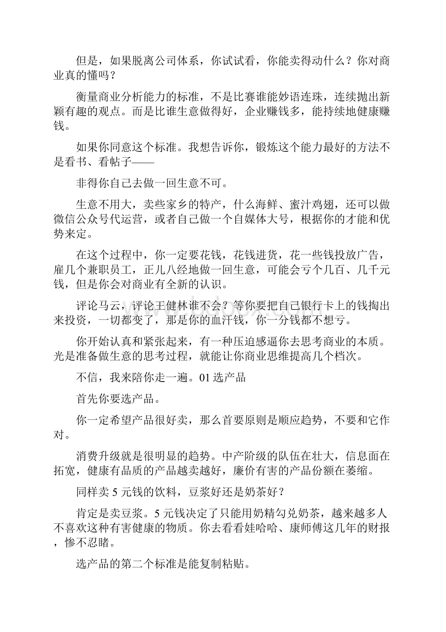 知乎 15k 赞强大的商业分析能力是怎样练成的.docx_第3页