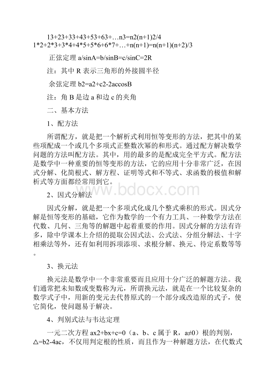 中考精选初中中考数学基础知识知识点合集.docx_第2页