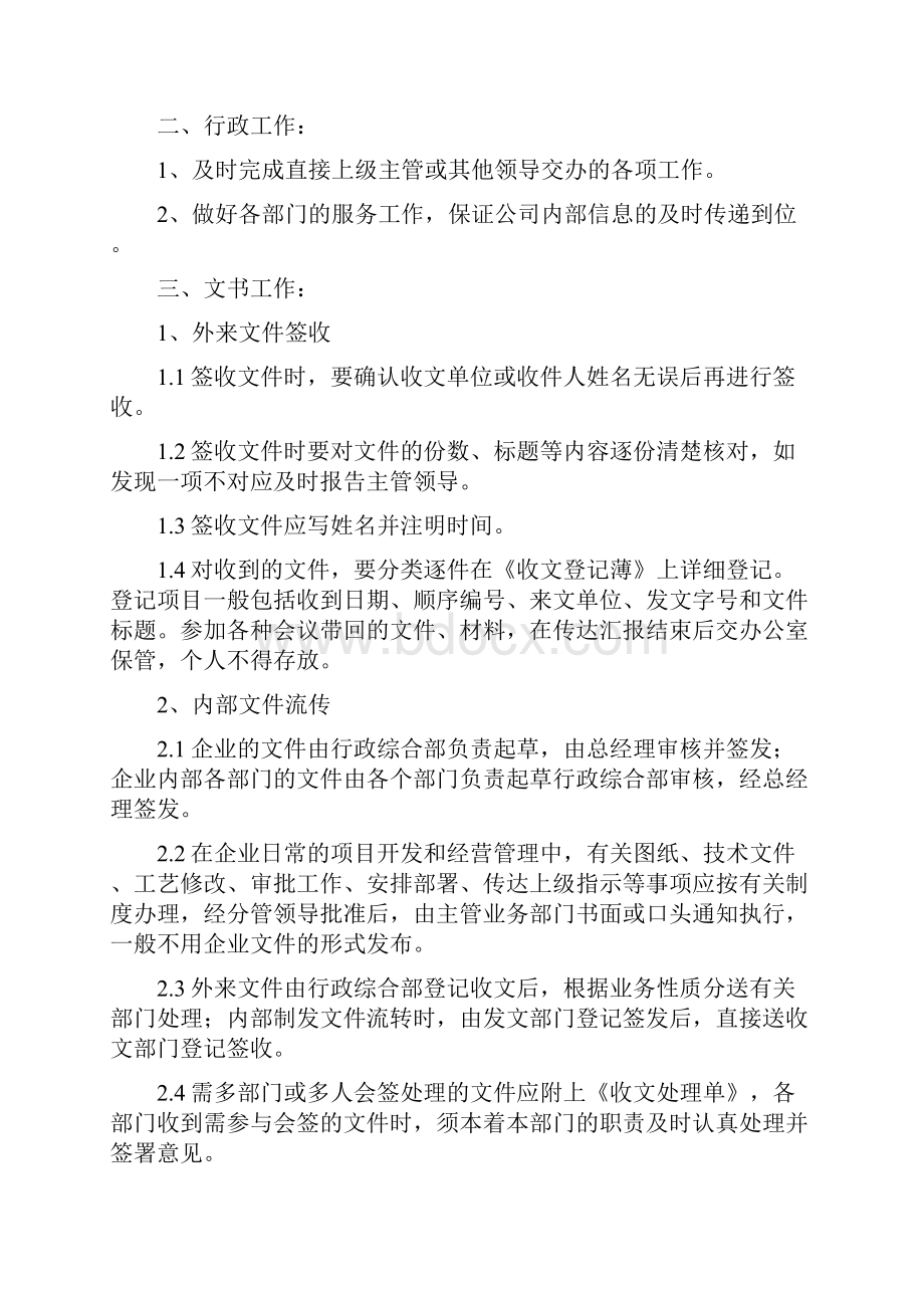 秘书服务管理制度范文Word文档下载推荐.docx_第2页