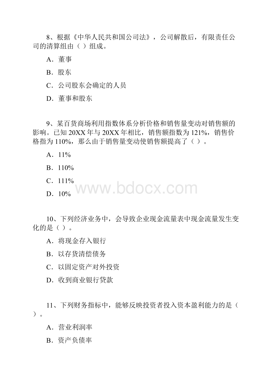 经济师经济基础真题.docx_第3页