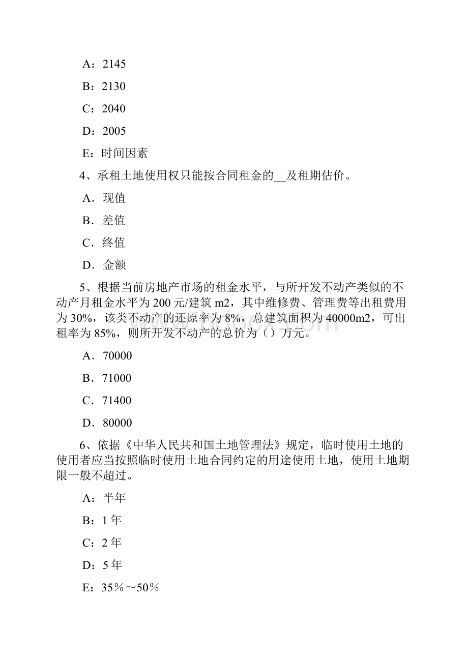 四川省上半年土地估价师考试土地经济学的历史与进展考试试题.docx_第2页