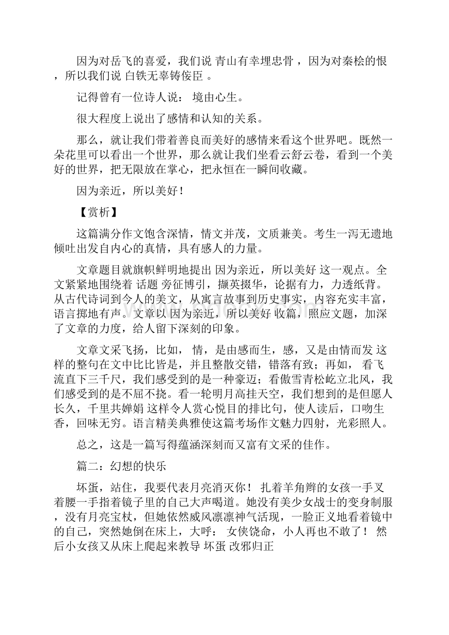 散文摘抄600字加赏析.docx_第2页