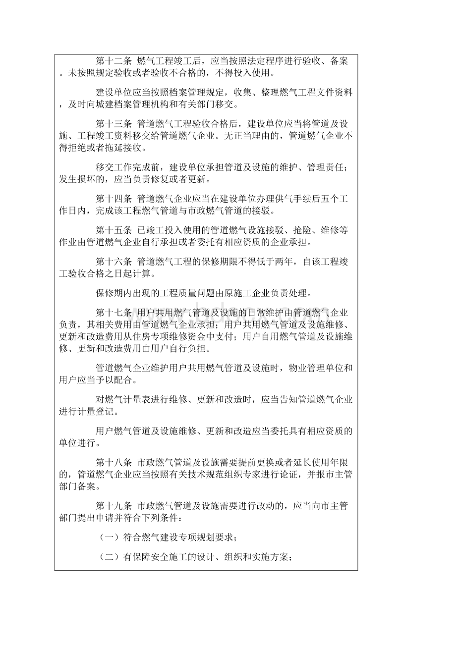 深圳市燃气条例.docx_第3页