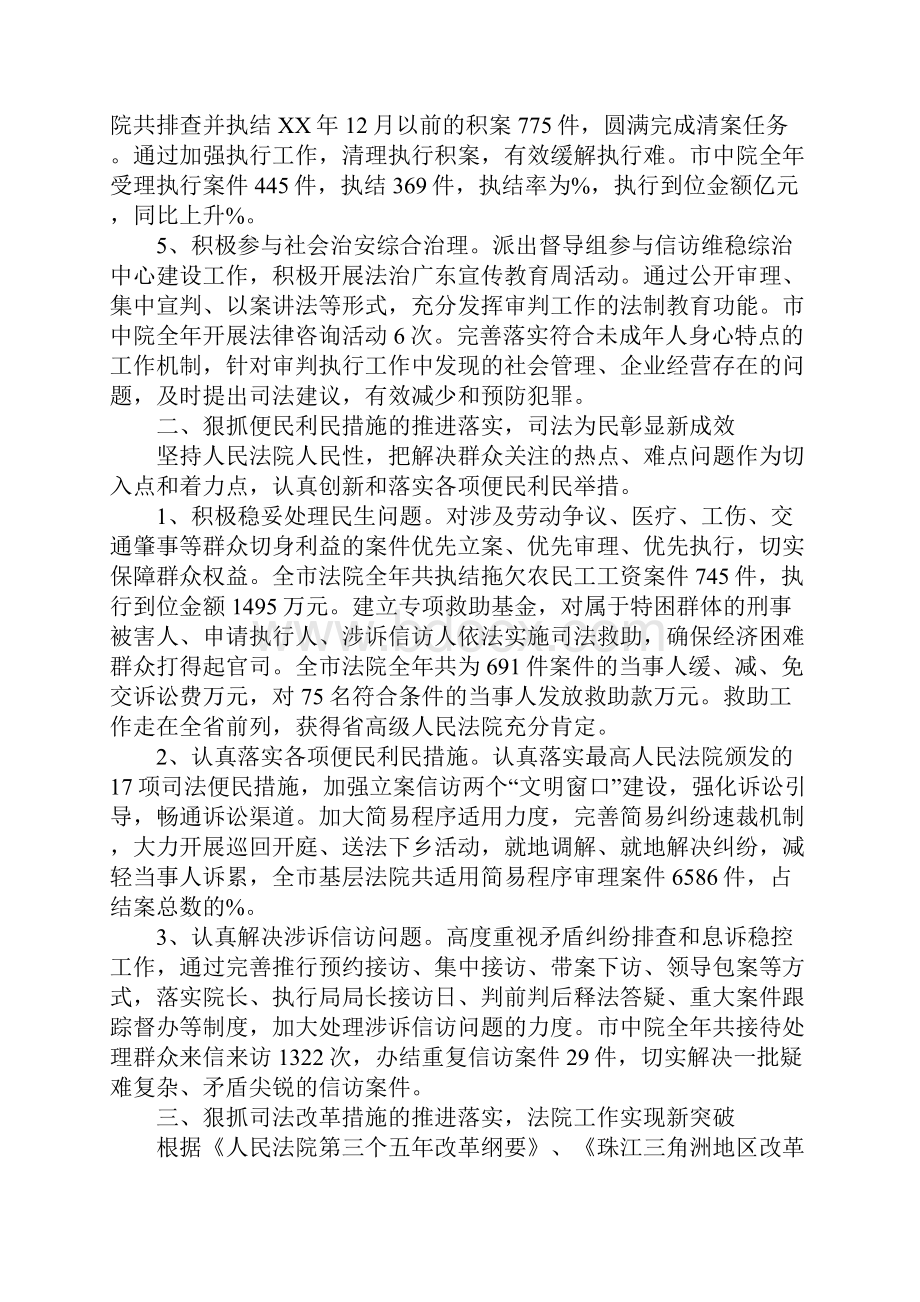 XX年市人民法院的工作汇报.docx_第2页