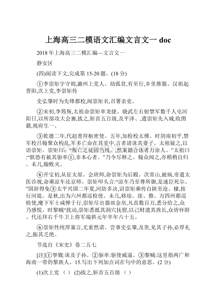 上海高三二模语文汇编文言文一doc.docx_第1页