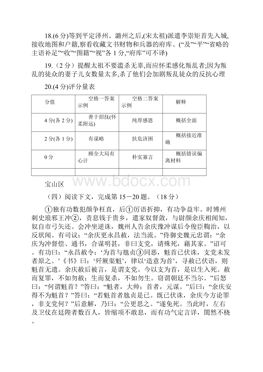 上海高三二模语文汇编文言文一doc.docx_第3页