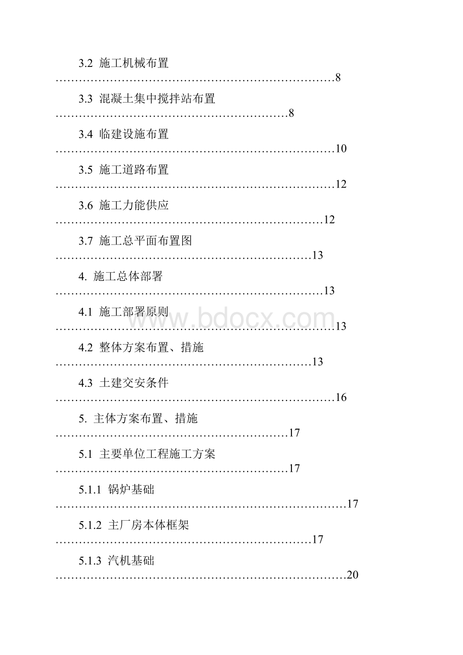 电厂工程施工组织设计Word文档下载推荐.docx_第2页