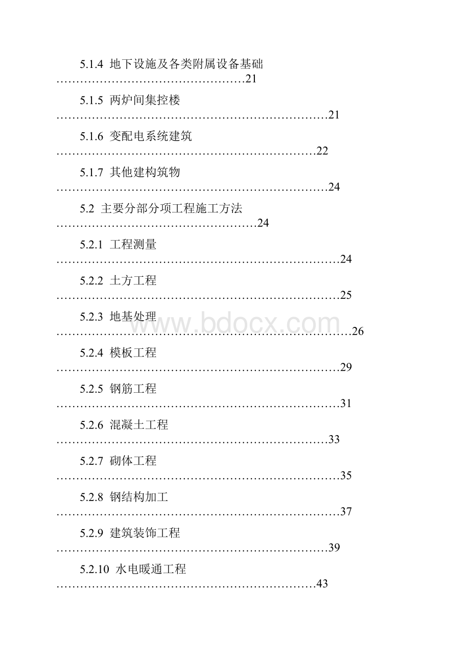 电厂工程施工组织设计Word文档下载推荐.docx_第3页