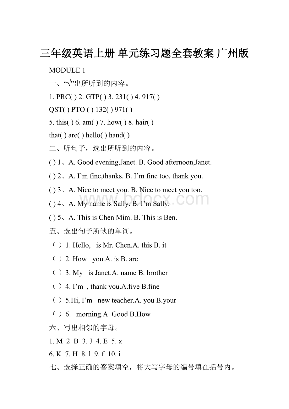 三年级英语上册 单元练习题全套教案 广州版Word文档格式.docx