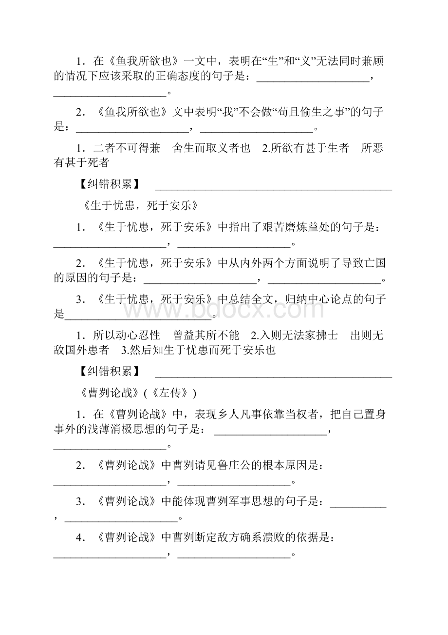 高考语文二轮复习考前提分必背2背诵篇目64篇中常考名句.docx_第2页