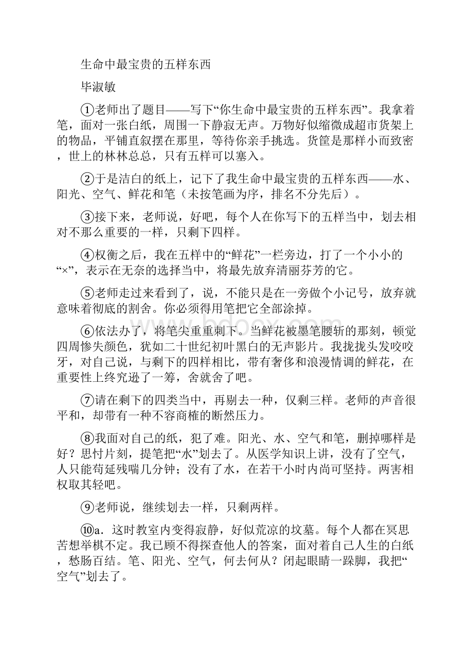 语文版备考中考语文模拟卷五Word下载.docx_第3页