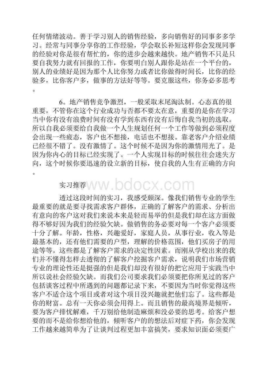 置业顾问实习总结6篇.docx_第2页