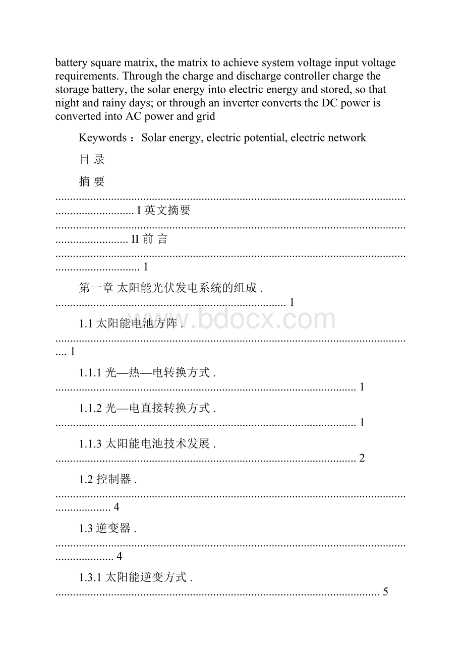 太样能光伏发电原理与应用精.docx_第3页