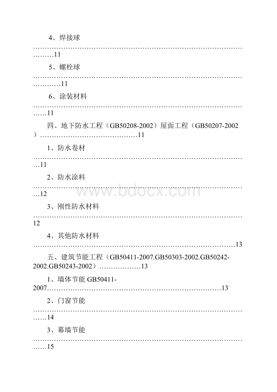 天津市建筑工程主要材料进场复验试验项目与取样表Word格式文档下载.docx_第3页