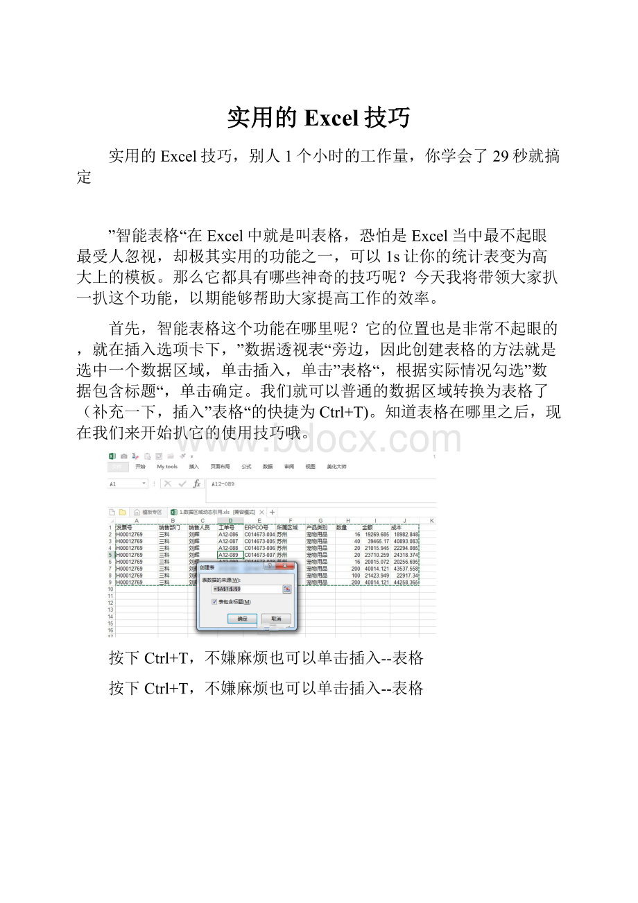 实用的Excel技巧Word文档下载推荐.docx