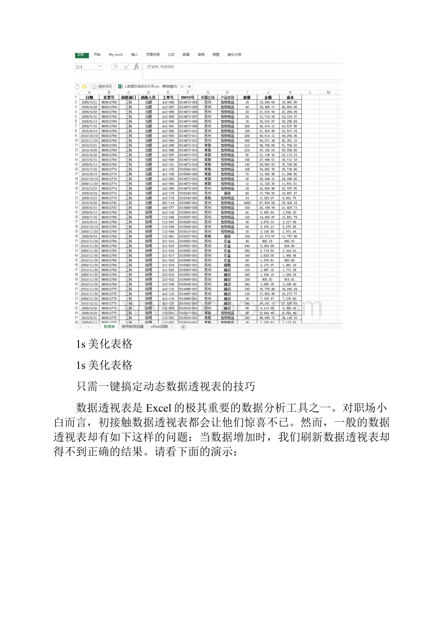 实用的Excel技巧.docx_第3页