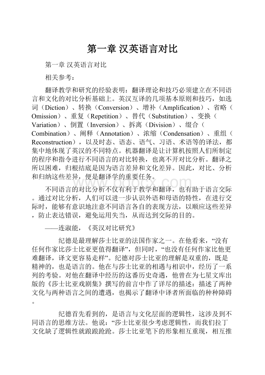 第一章 汉英语言对比Word文档格式.docx