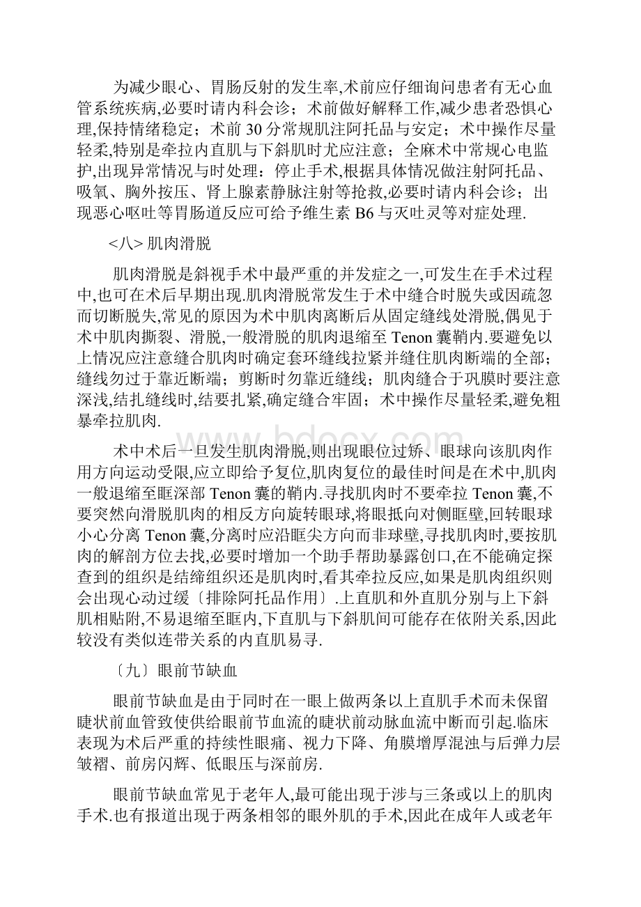 斜视手术并发症及处理.docx_第3页