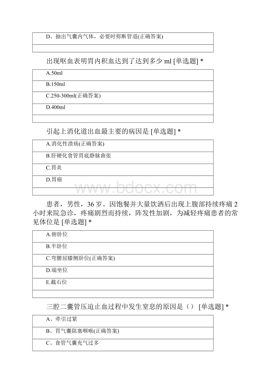 消化二病区实习学生讲座考试第二阶段.docx_第2页