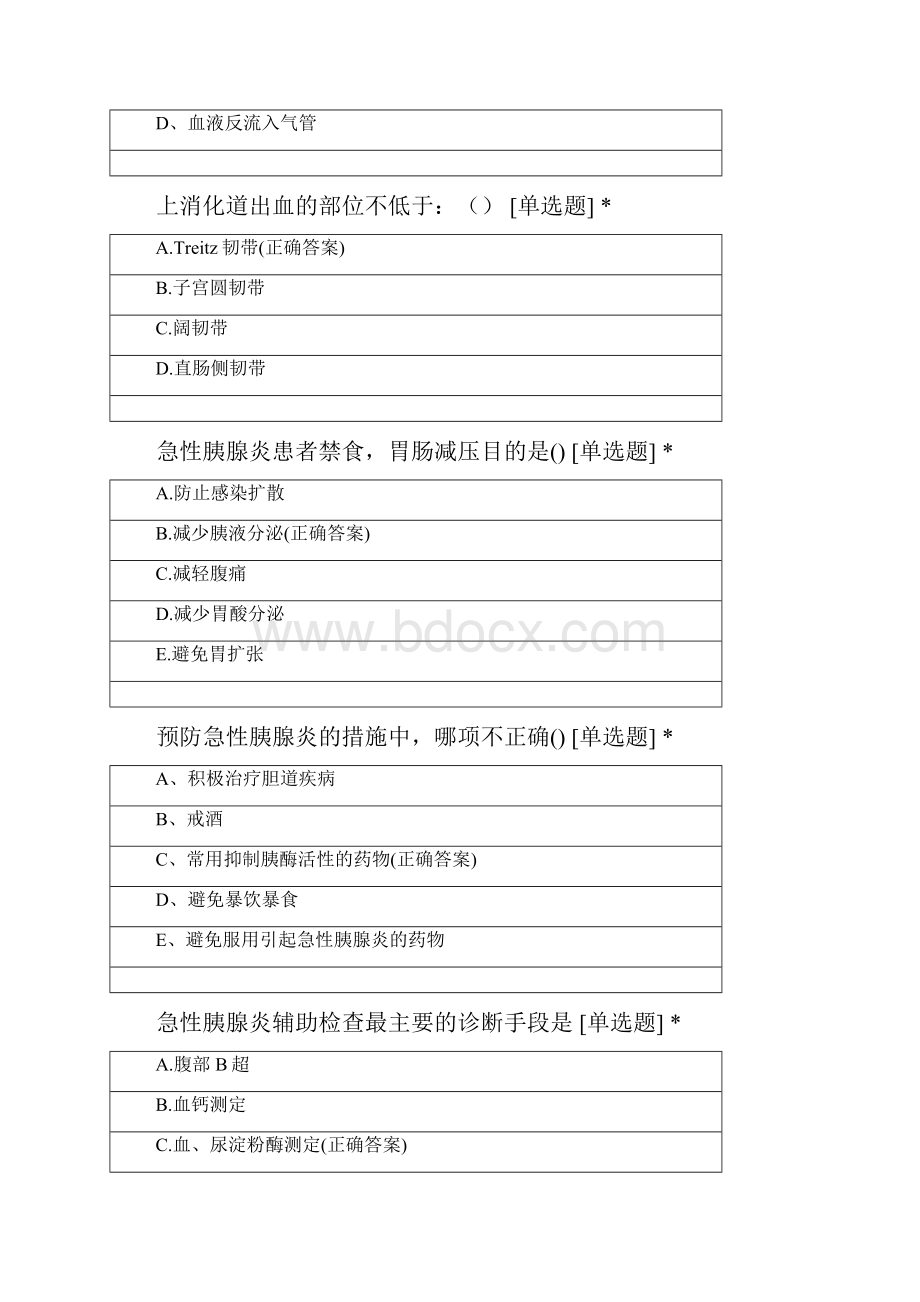 消化二病区实习学生讲座考试第二阶段.docx_第3页