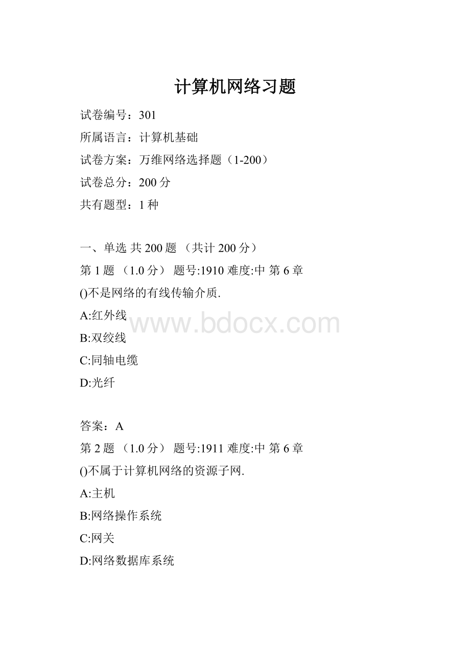 计算机网络习题Word文档下载推荐.docx_第1页