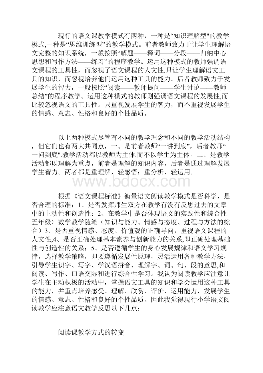 整理小学语文教师教学反思Word文件下载.docx_第3页