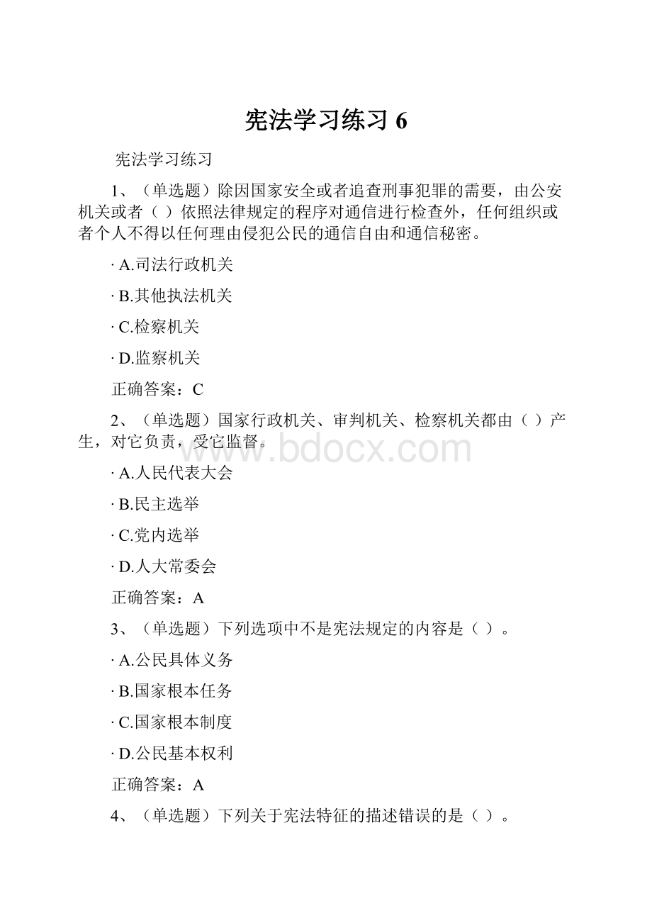 宪法学习练习 6Word格式.docx_第1页