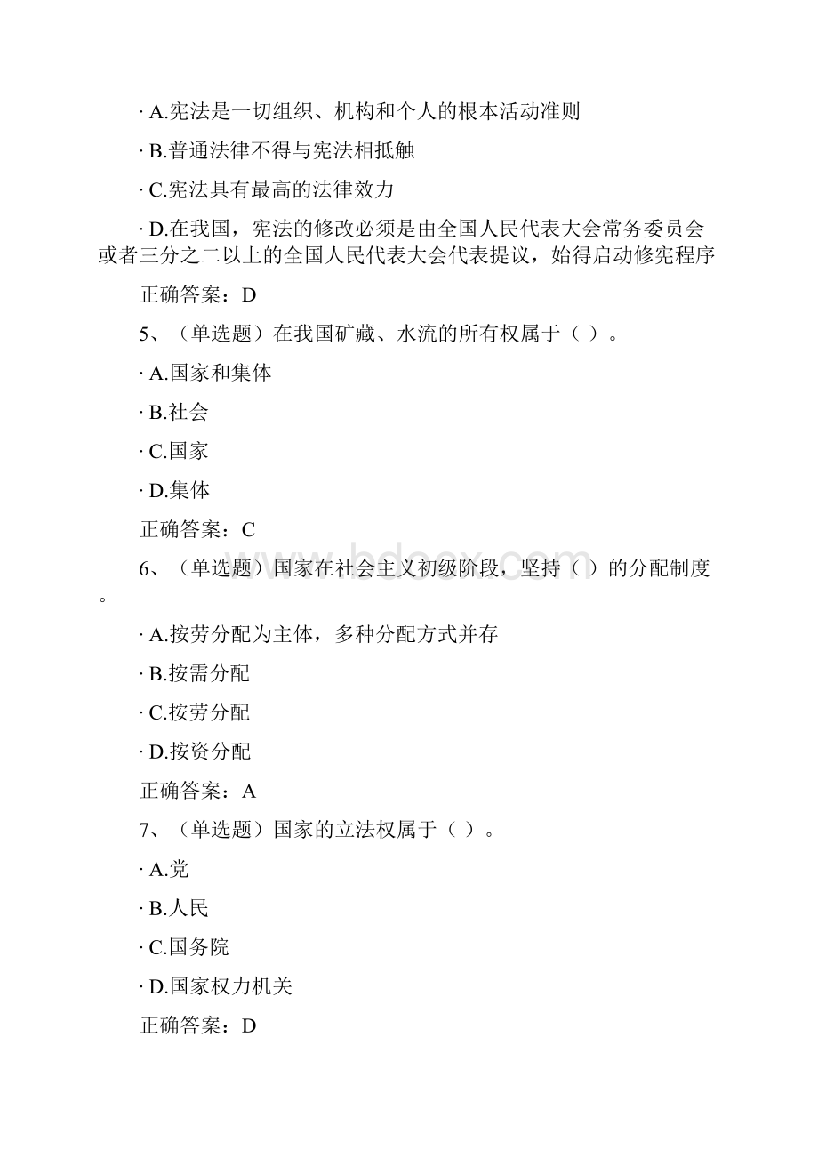 宪法学习练习 6Word格式.docx_第2页