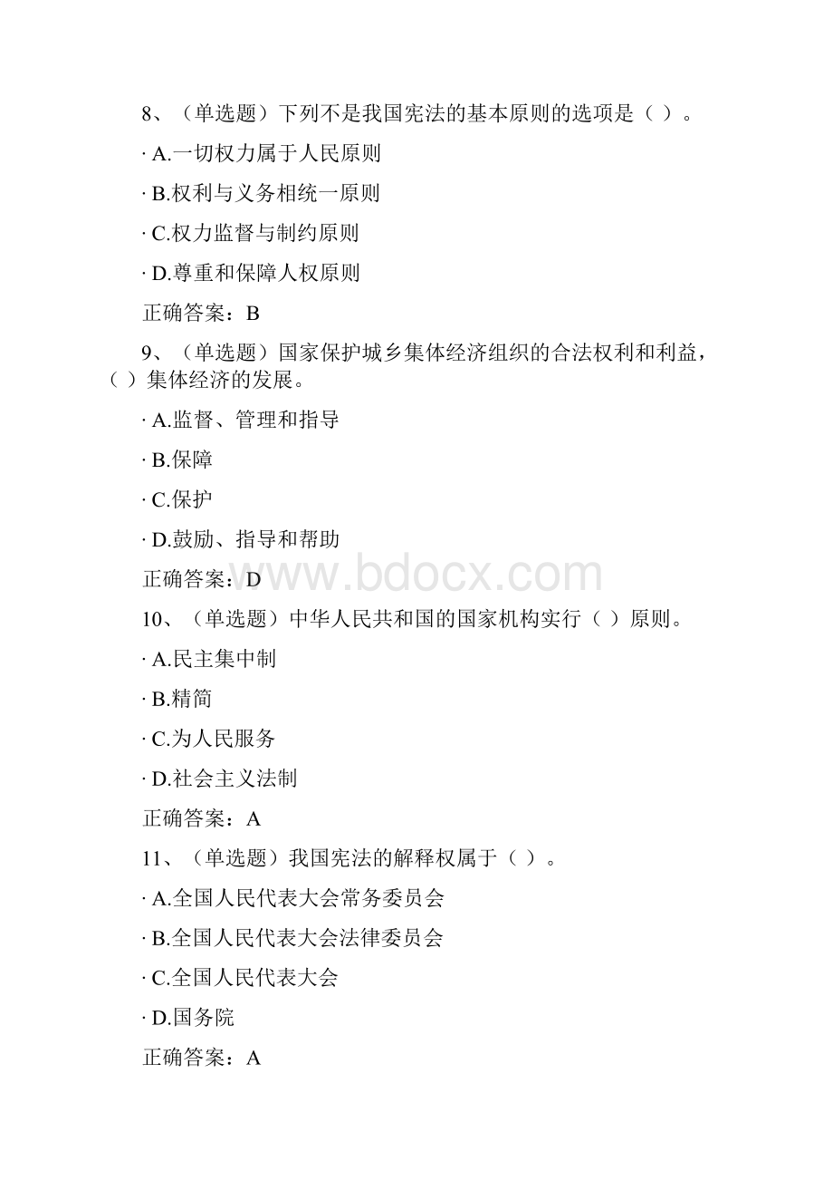 宪法学习练习 6.docx_第3页