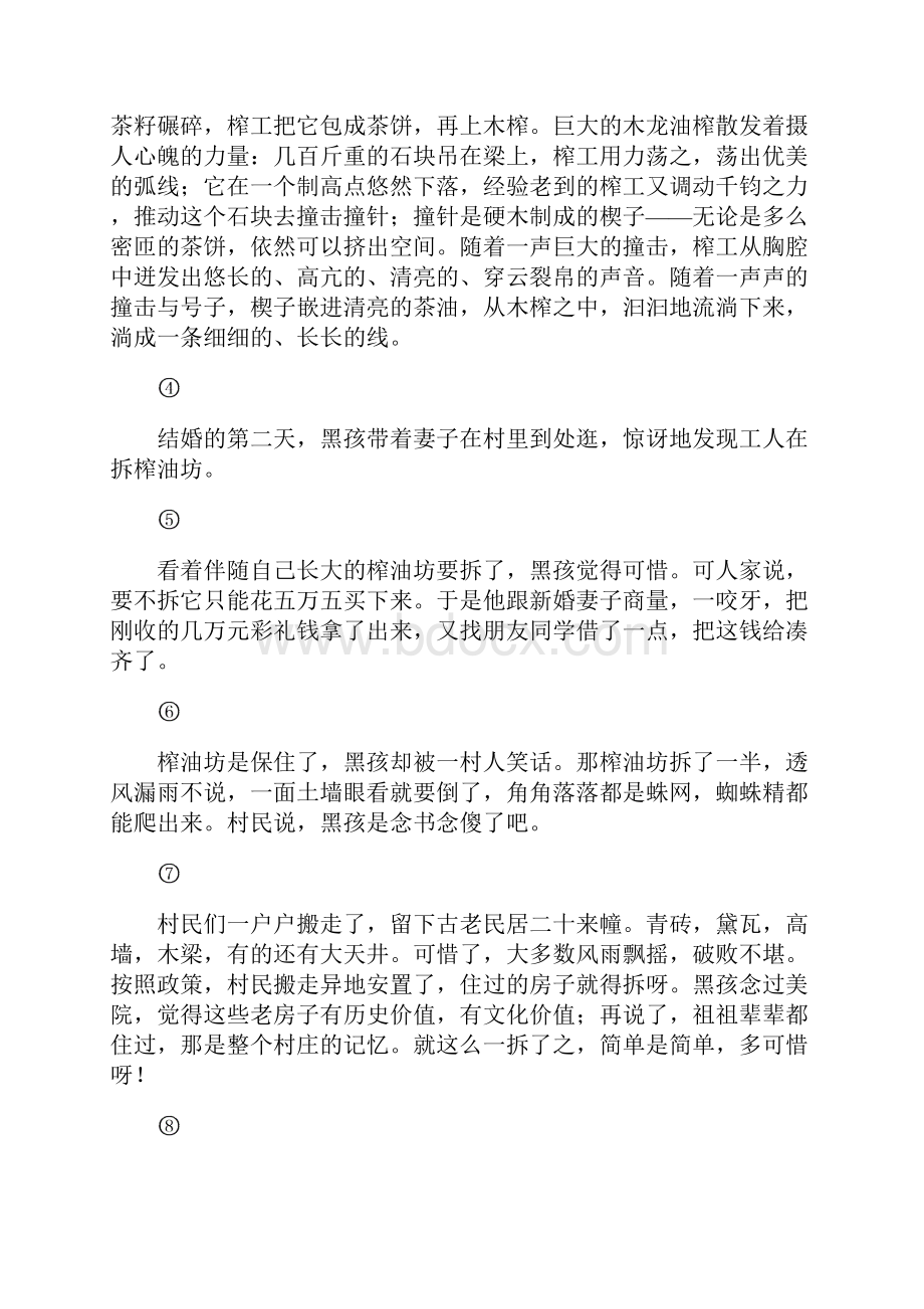 精品北京市中考语文二模试题汇编现代文阅读2含答案.docx_第2页