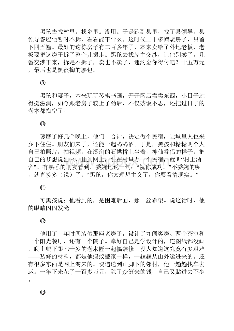 精品北京市中考语文二模试题汇编现代文阅读2含答案.docx_第3页