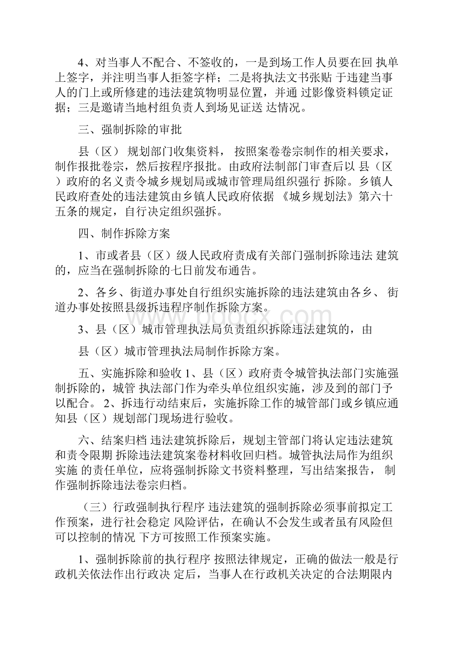 强制拆除的程序和文书Word下载.docx_第2页