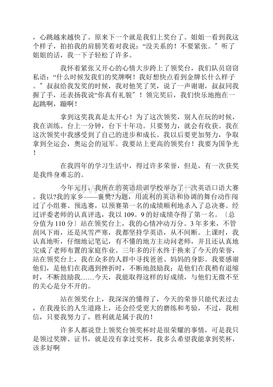 第一次领奖作文范文精选Word下载.docx_第2页