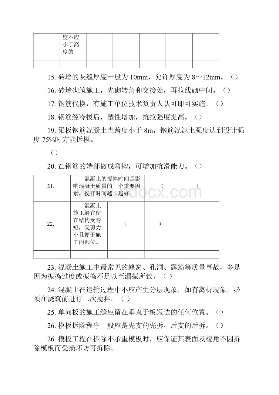 单独招生中职建筑类职业技能考试模拟题库辽宁建筑职业学院.docx_第3页