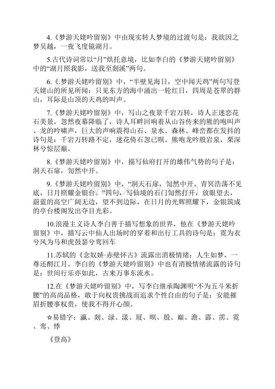 学年统编版高中语文必修上册必背古诗文文言文名句默写素材整理.docx_第3页